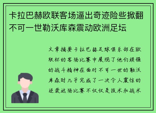 卡拉巴赫欧联客场逼出奇迹险些掀翻不可一世勒沃库森震动欧洲足坛