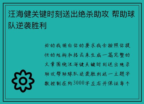 汪海健关键时刻送出绝杀助攻 帮助球队逆袭胜利