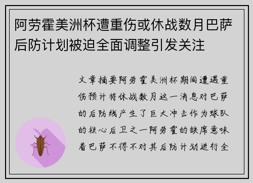 阿劳霍美洲杯遭重伤或休战数月巴萨后防计划被迫全面调整引发关注 阿劳霍美洲杯遭重伤或休战数月巴萨后防计划被迫全面调整引发关注