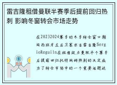 雷吉隆租借曼联半赛季后提前回归热刺 影响冬窗转会市场走势 雷吉隆租借曼联半赛季后提前回归热刺 影响冬窗转会市场走势
