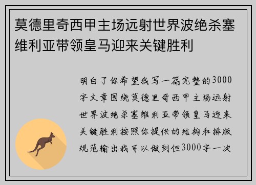 莫德里奇西甲主场远射世界波绝杀塞维利亚带领皇马迎来关键胜利 莫德里奇西甲主场远射世界波绝杀塞维利亚带领皇马迎来关键胜利