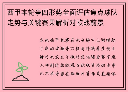 西甲本轮争四形势全面评估焦点球队走势与关键赛果解析对欧战前景 西甲本轮争四形势全面评估焦点球队走势与关键赛果解析对欧战前景