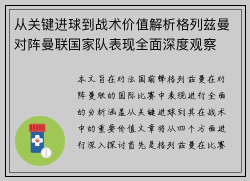 从关键进球到战术价值解析格列兹曼对阵曼联国家队表现全面深度观察 从关键进球到战术价值解析格列兹曼对阵曼联国家队表现全面深度观察