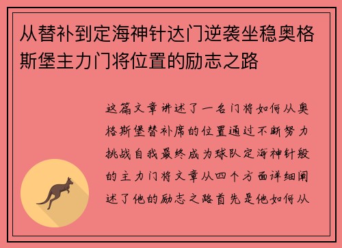 从替补到定海神针达门逆袭坐稳奥格斯堡主力门将位置的励志之路